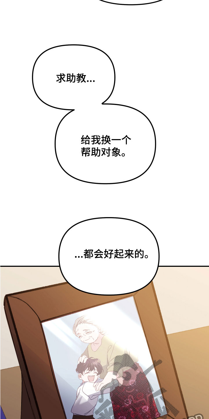 剑齿虎的声音漫画,第6话1图