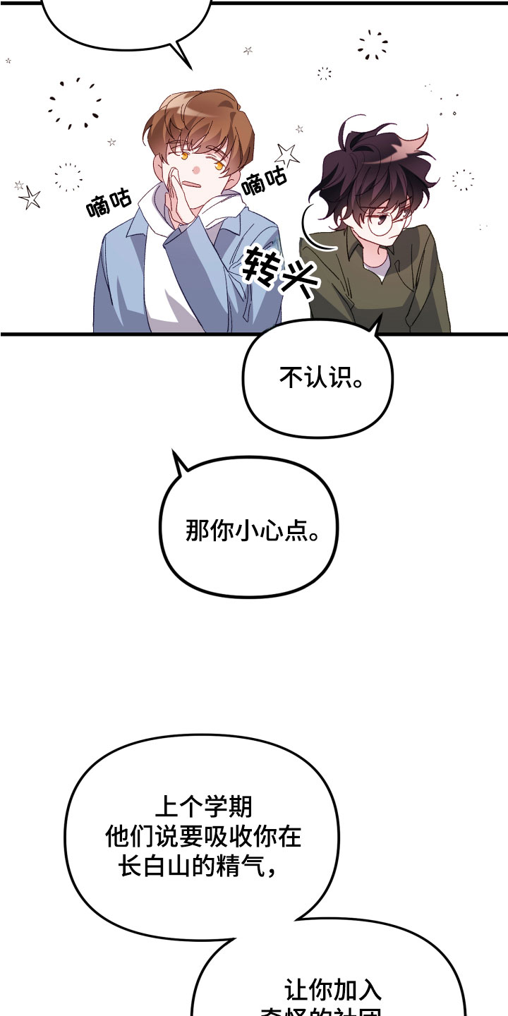 虎的声音画涯漫画,第2话2图