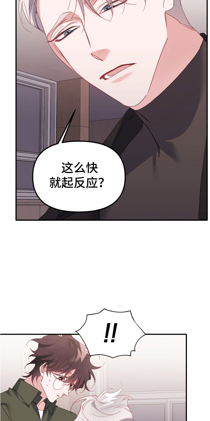 虎的声音漫画,第3话3图