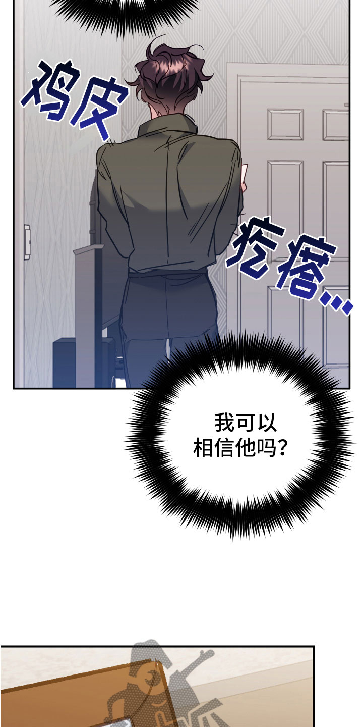 虎的声音在线听漫画,第8话5图