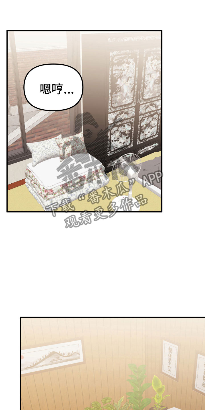 虎的声音漫画,第8话4图