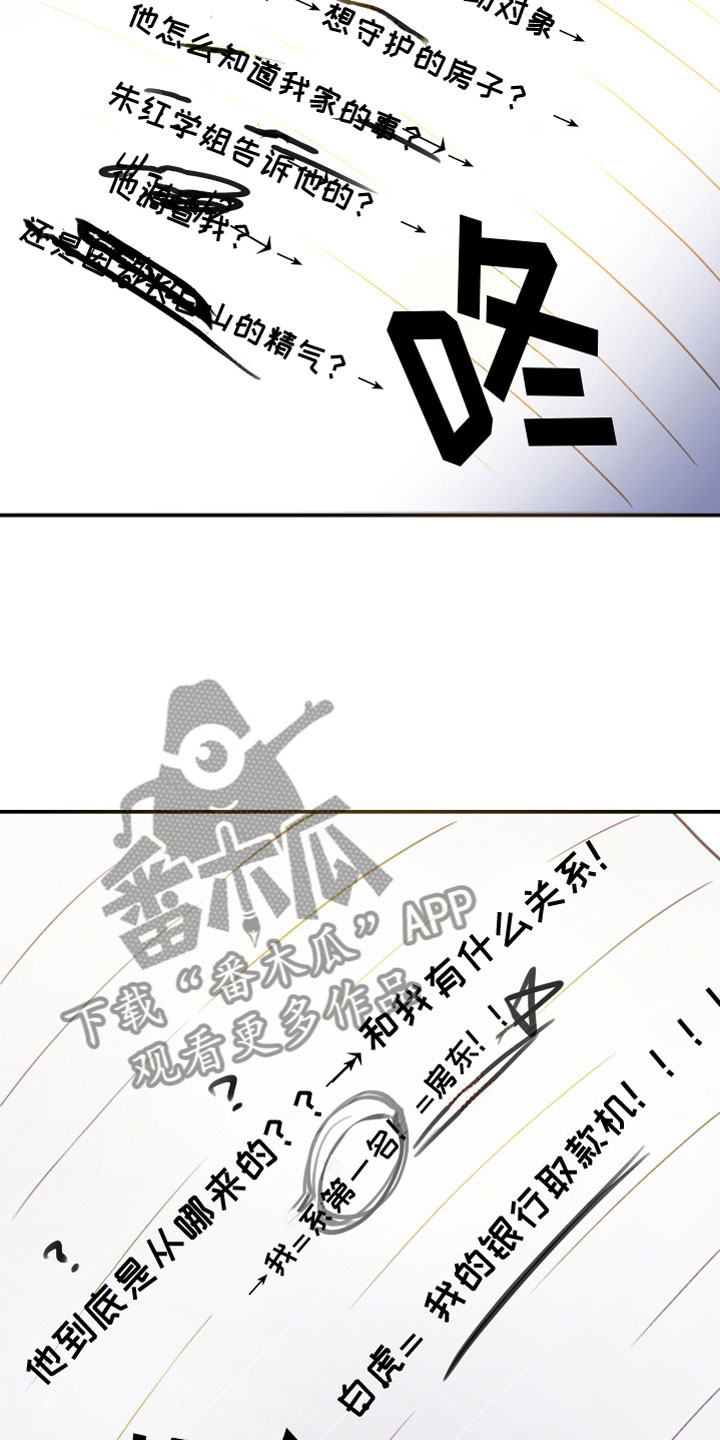 剑齿虎的声音漫画,第9话2图