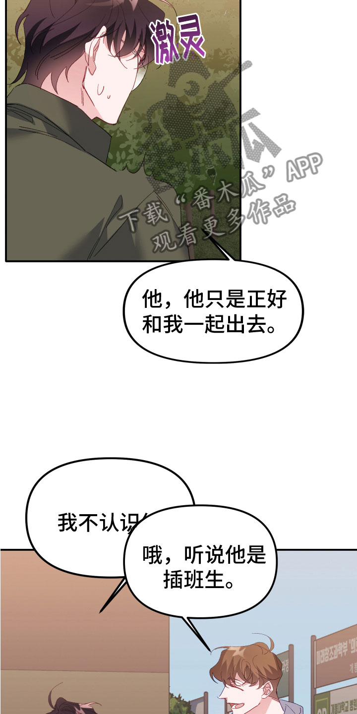 虎的声音能传多远漫画,第4话1图