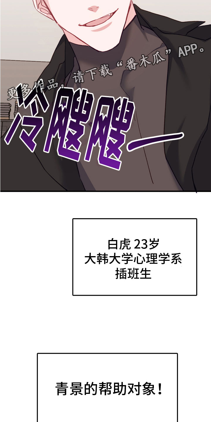 虎的声音能传多远漫画,第4话1图