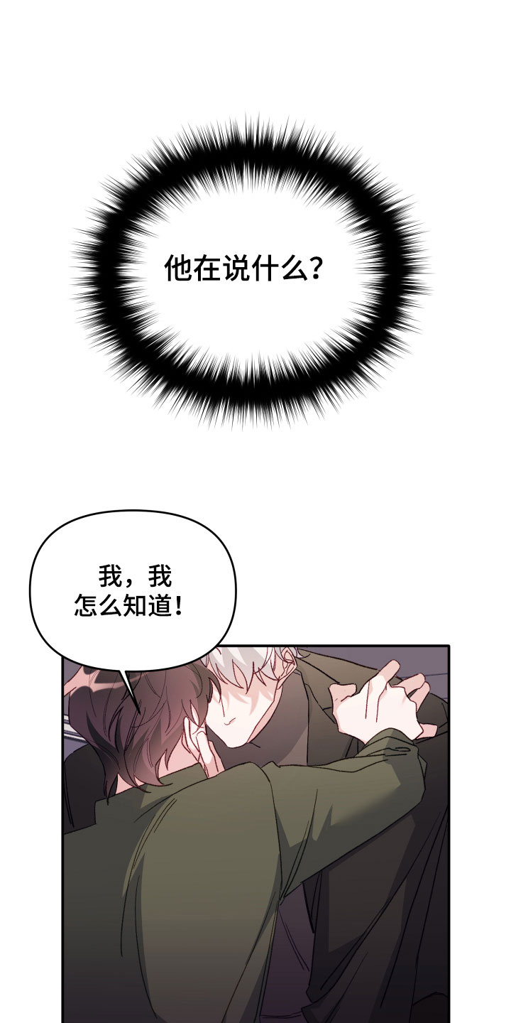 剑齿虎的声音漫画,第2话2图