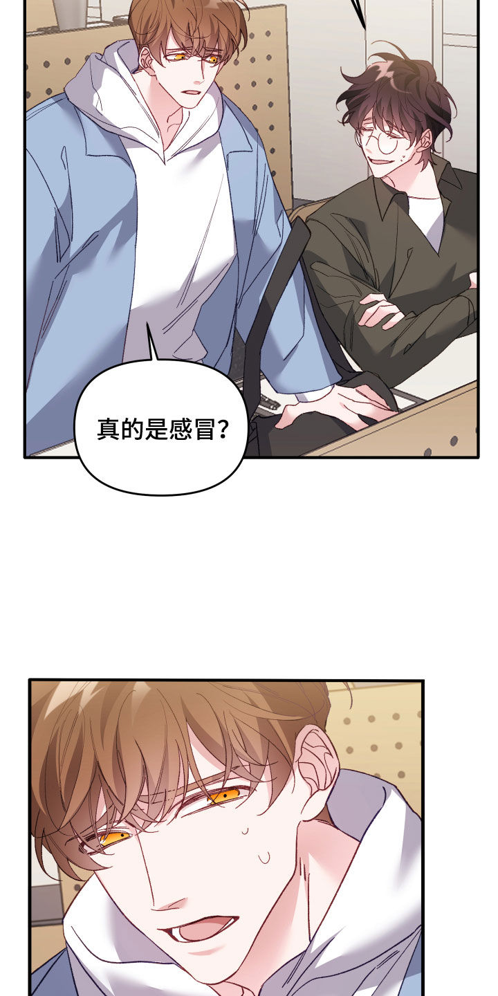 剑齿虎的声音漫画,第1话4图