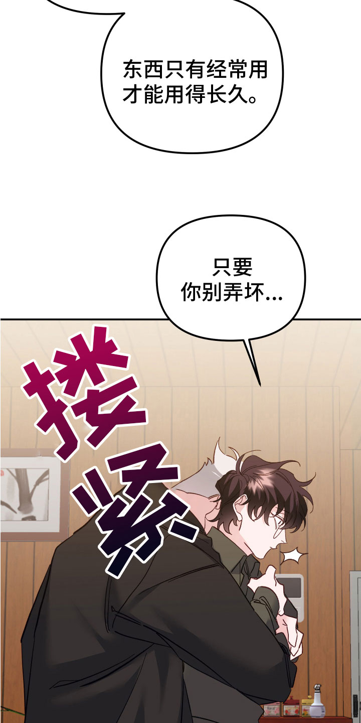 虎的声音在线听漫画,第8话5图