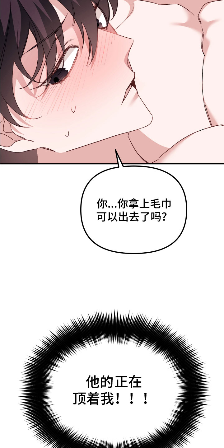 剑齿虎的声音漫画,第10话4图