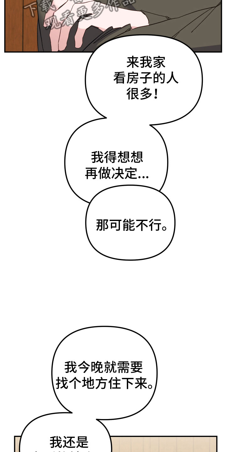 虎的声音小说漫画,第7话5图