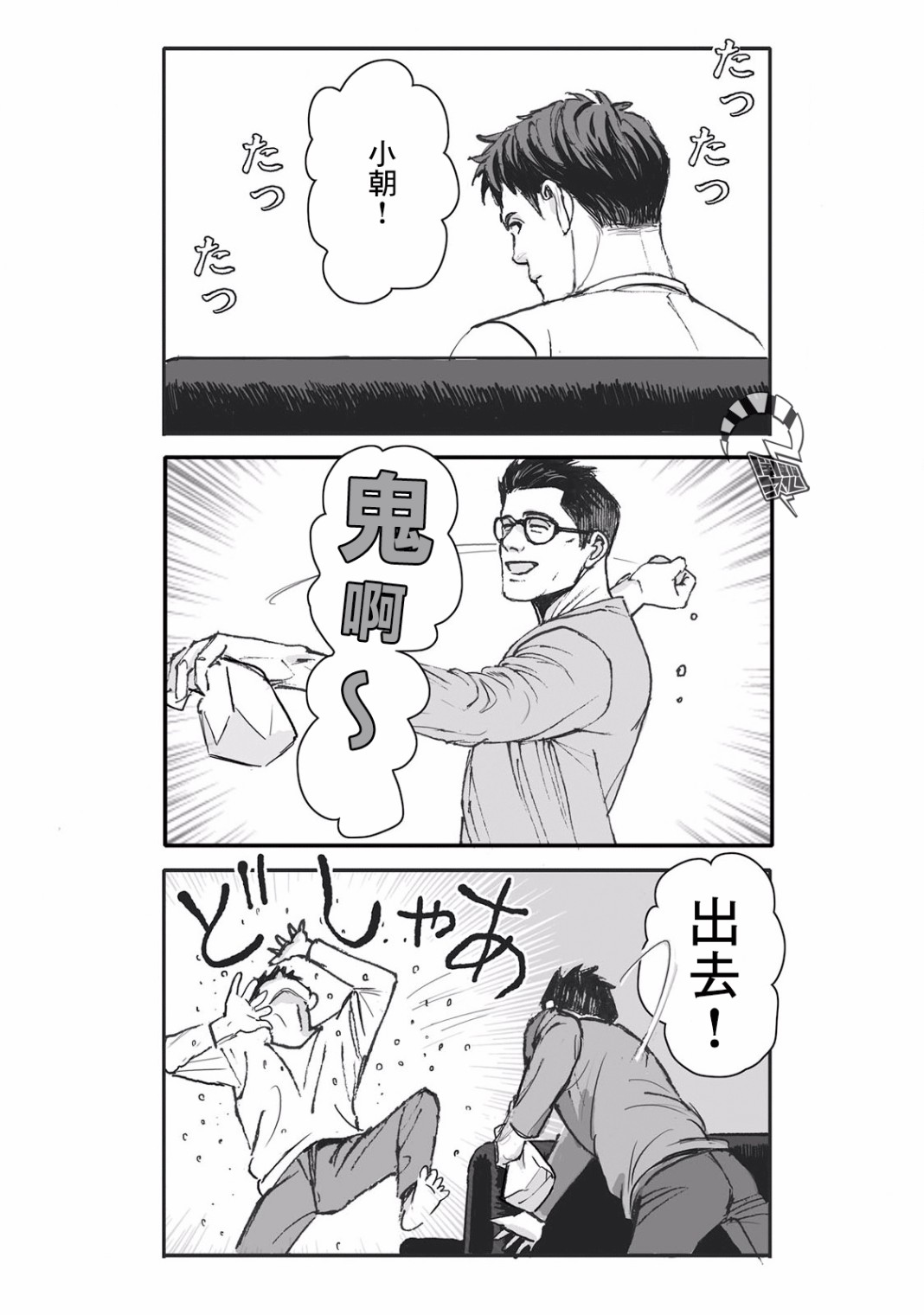 蔷薇与蒲公英漫画,第6话5图