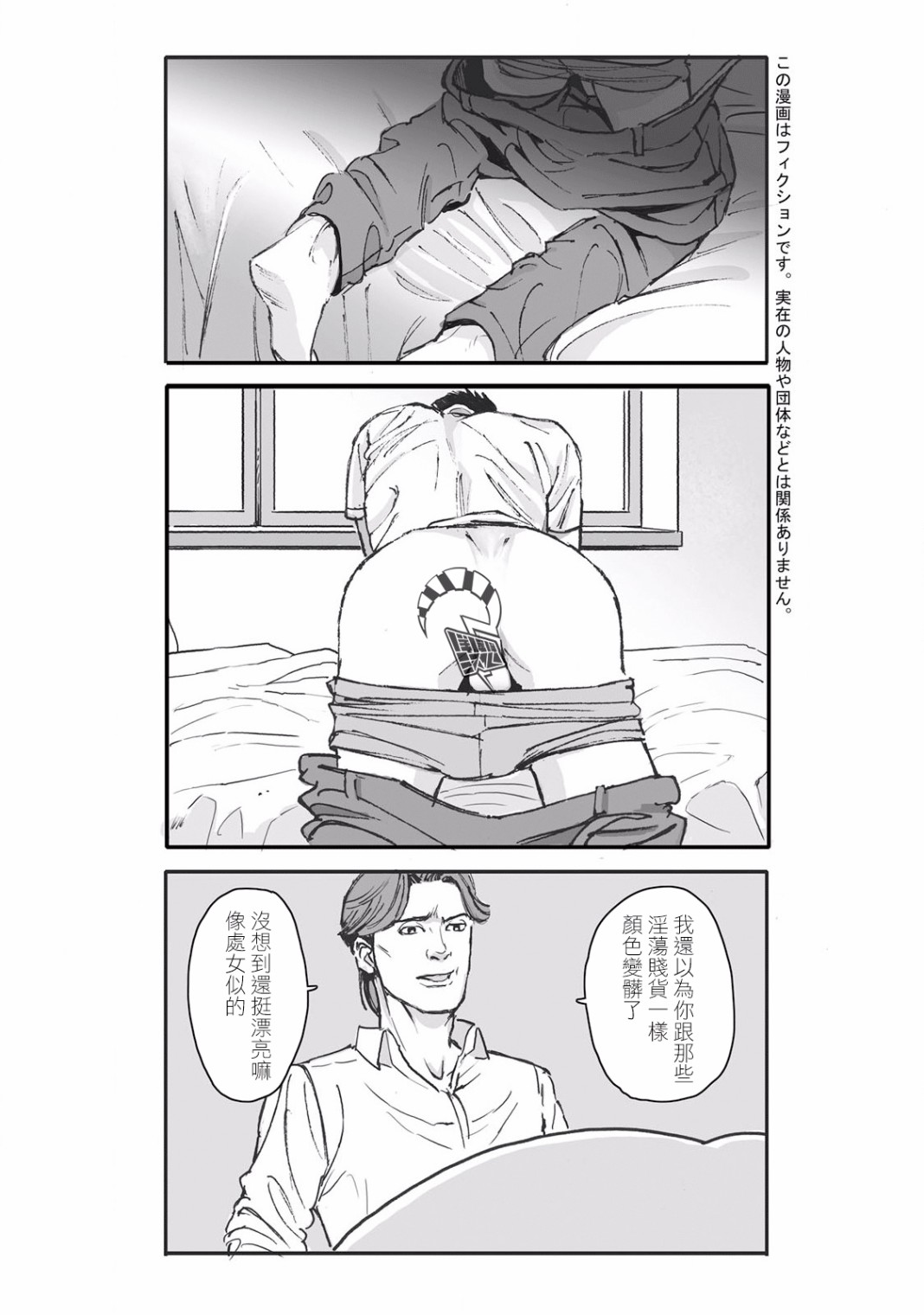 蔷薇与蒲公英漫画,第6话2图