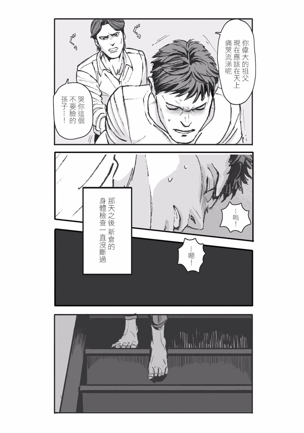 蔷薇与蒲公英漫画,第6话5图