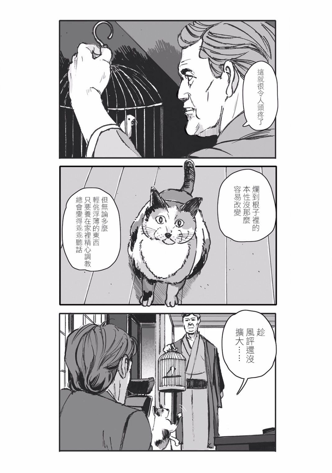 蔷薇与蒲公英漫画,第6话2图