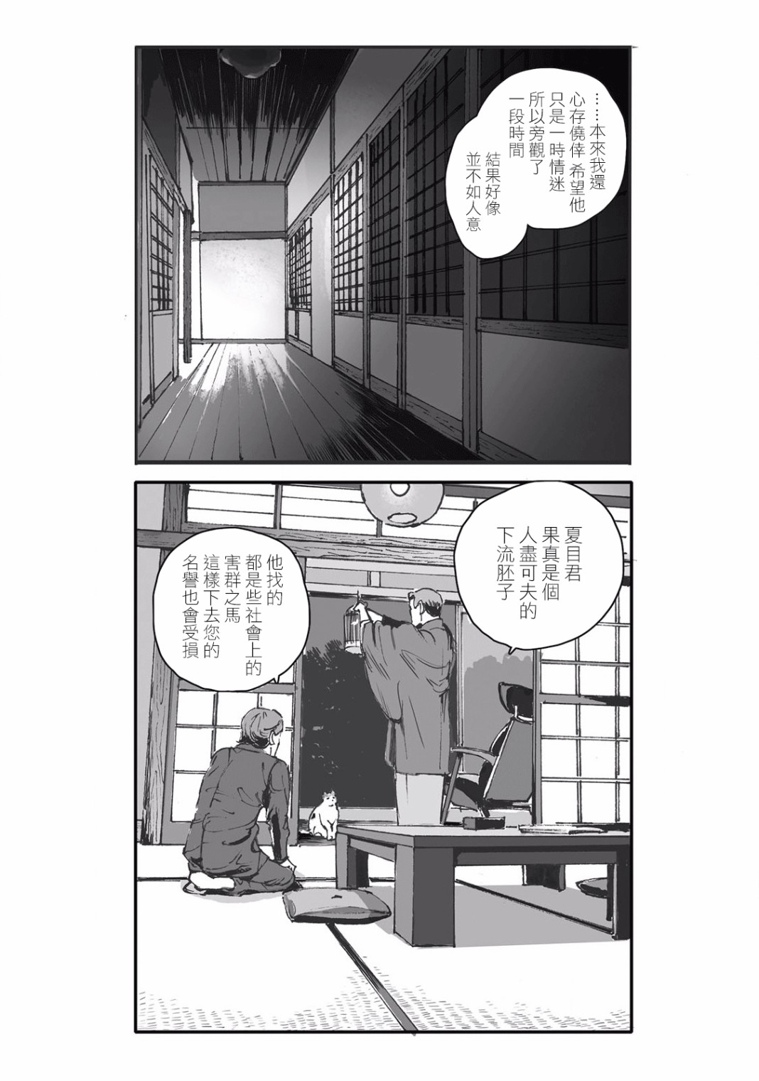 蔷薇与蒲公英漫画,第6话1图