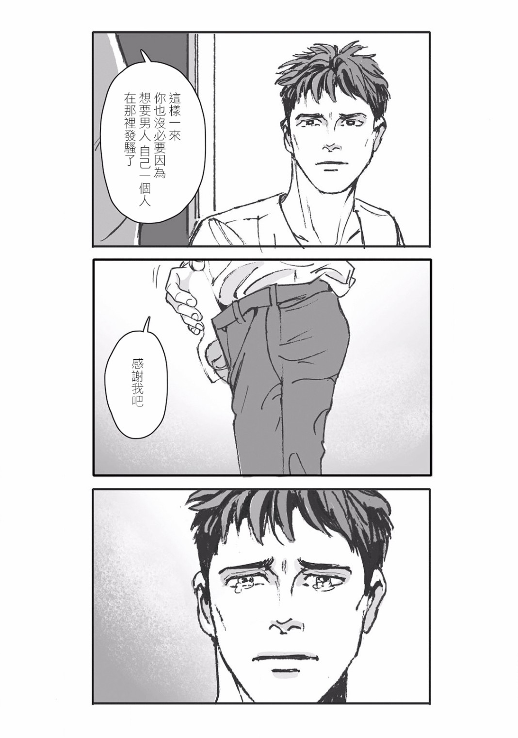 蔷薇与蒲公英漫画,第6话1图