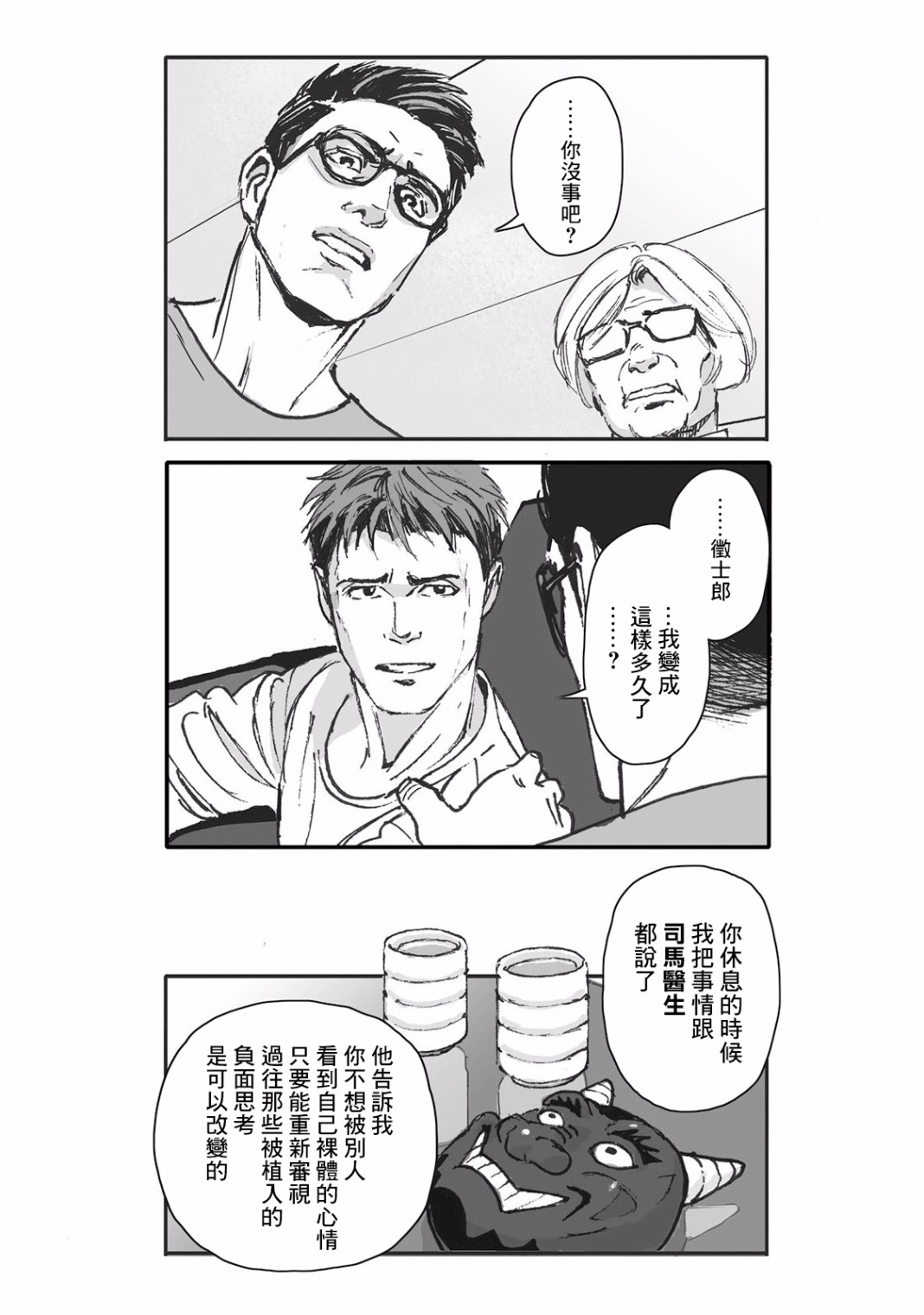 蔷薇与蒲公英漫画,第6话4图