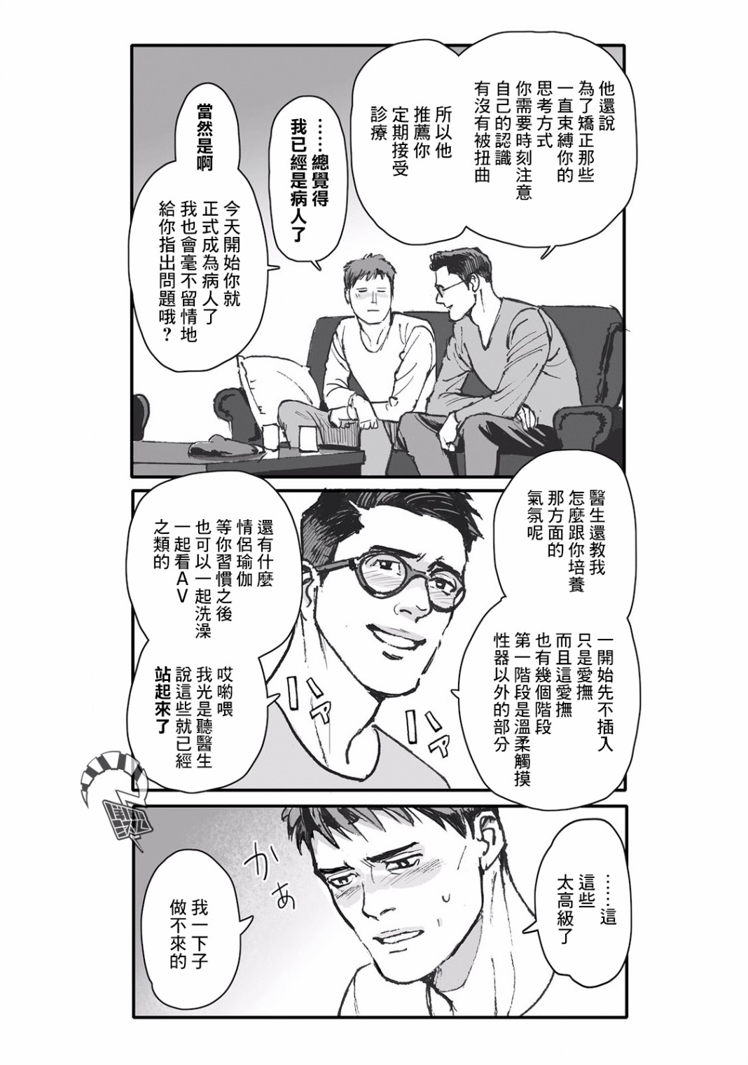 蔷薇与蒲公英漫画,第6话5图