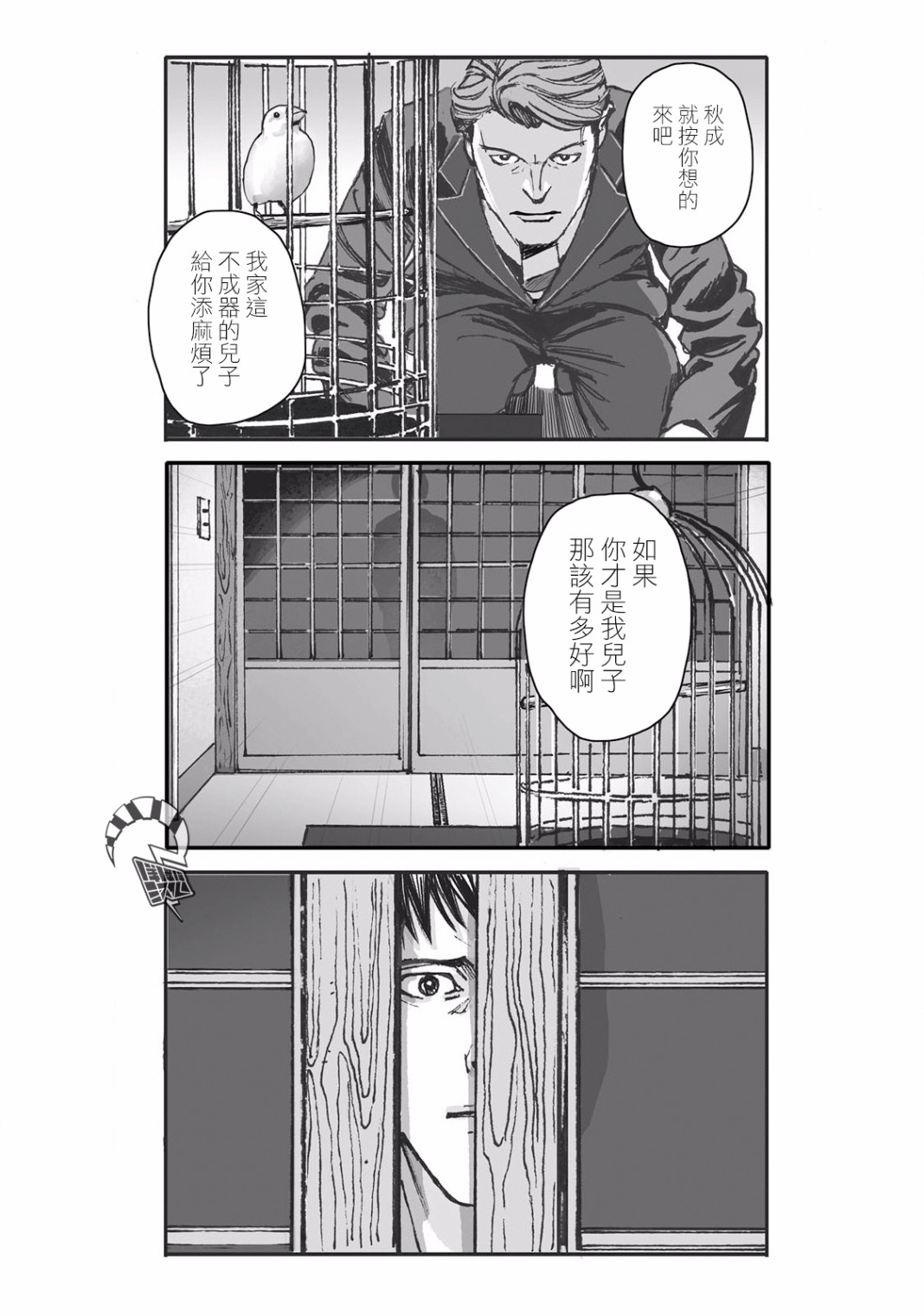 蔷薇与蒲公英漫画,第6话4图