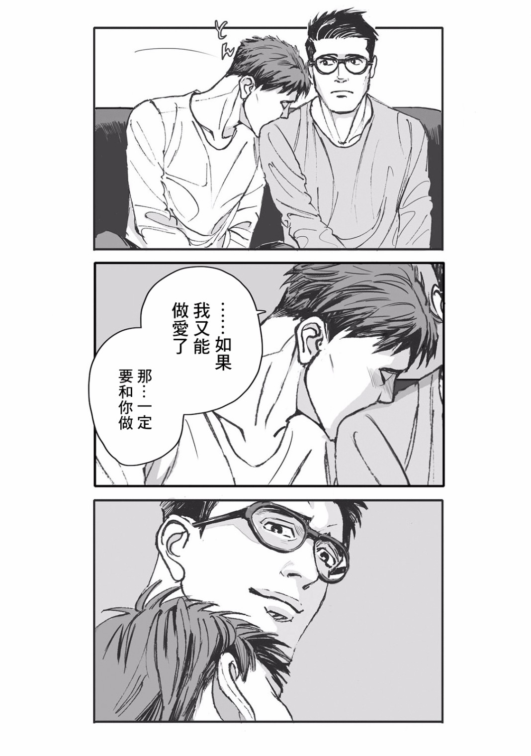 蔷薇与蒲公英漫画,第6话3图