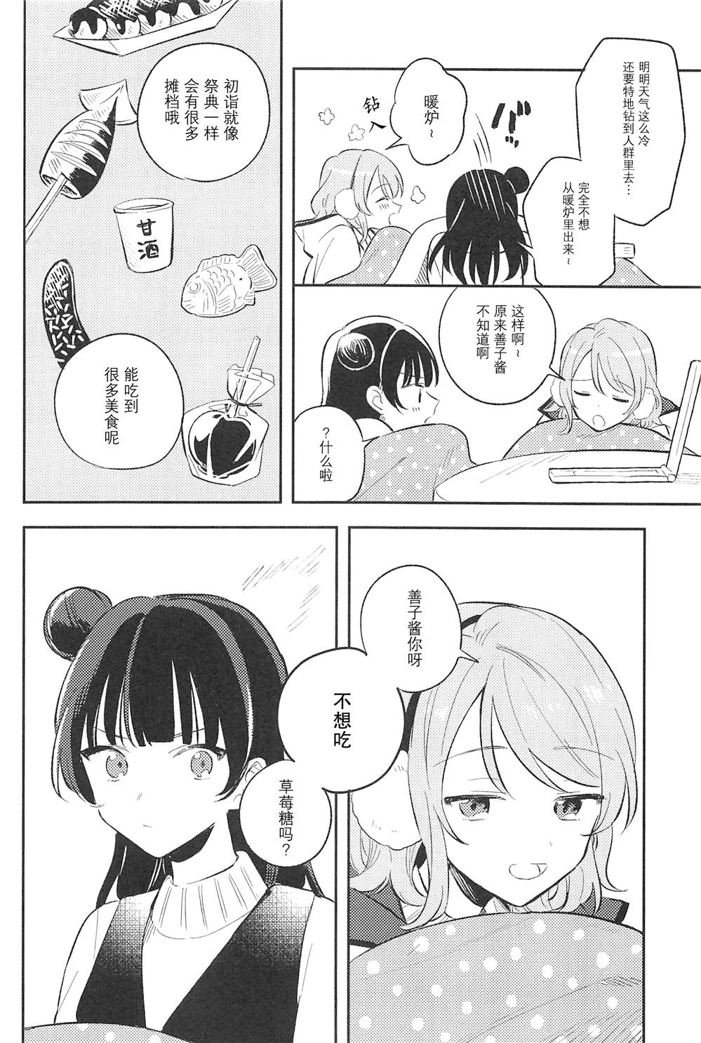 （曜善ようよし) 漫画,第1话2图