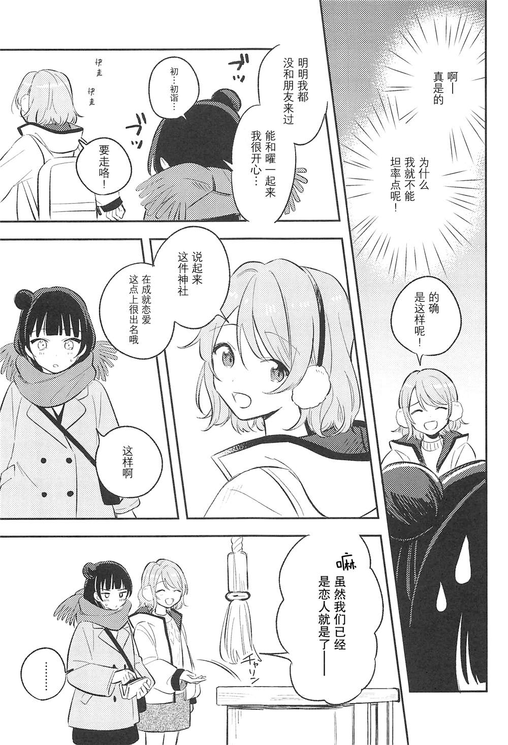 （曜善ようよし) 漫画,第1话5图