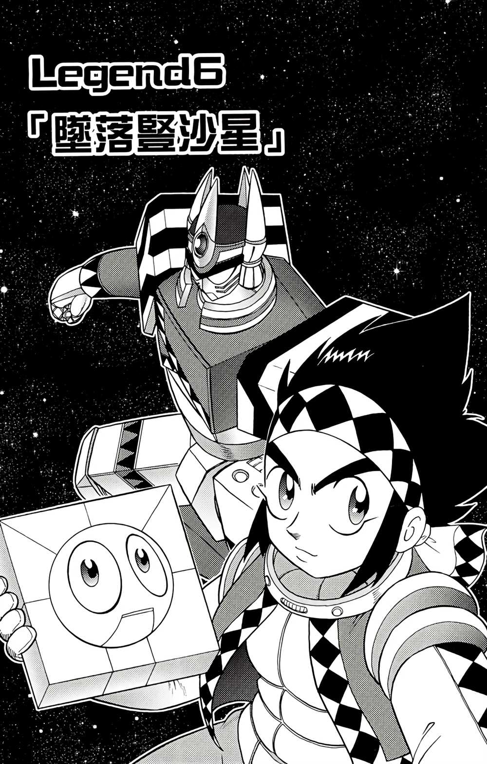 星航传奇漫画,第2卷4图