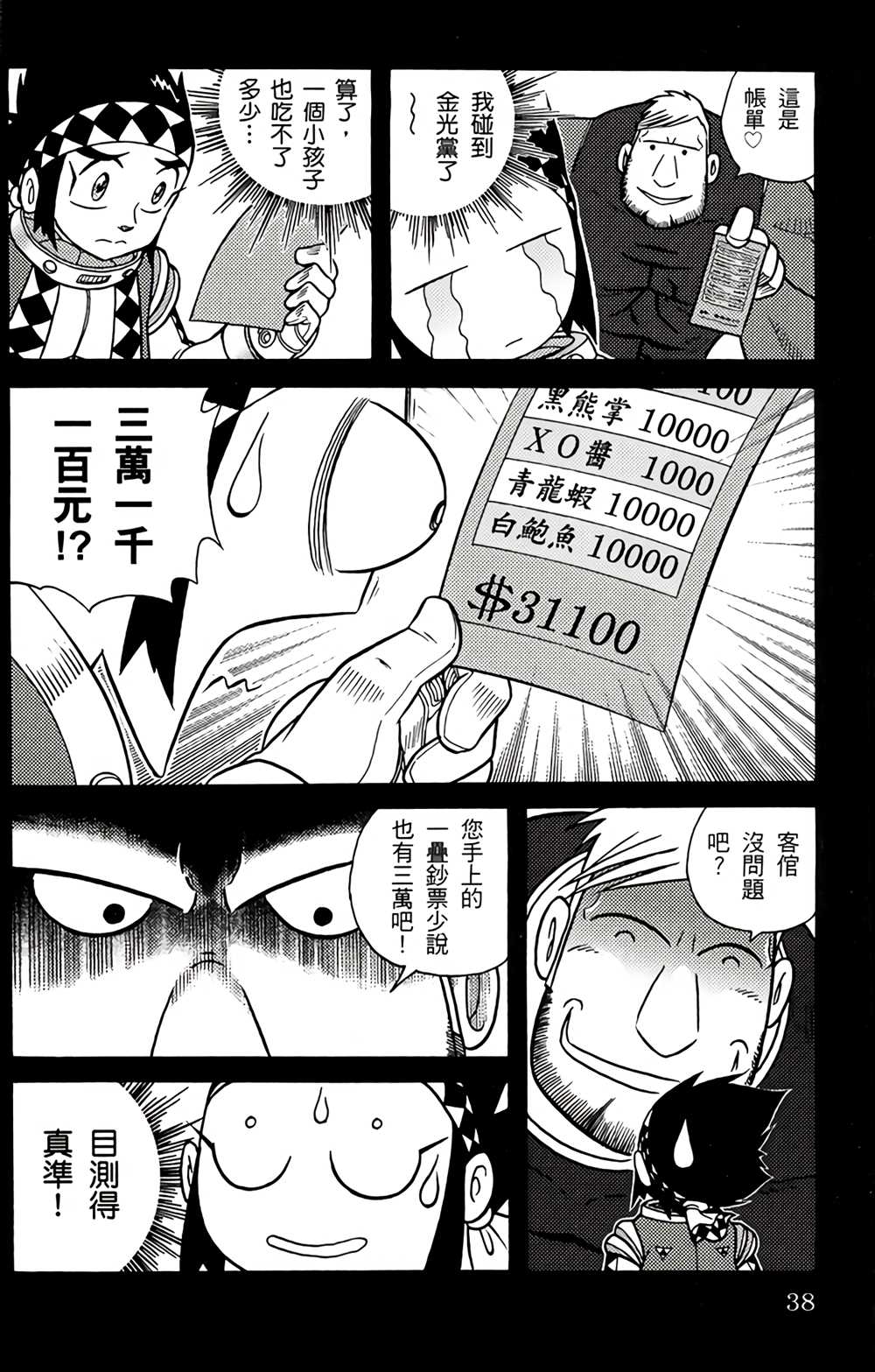 星航传奇漫画,第2卷1图