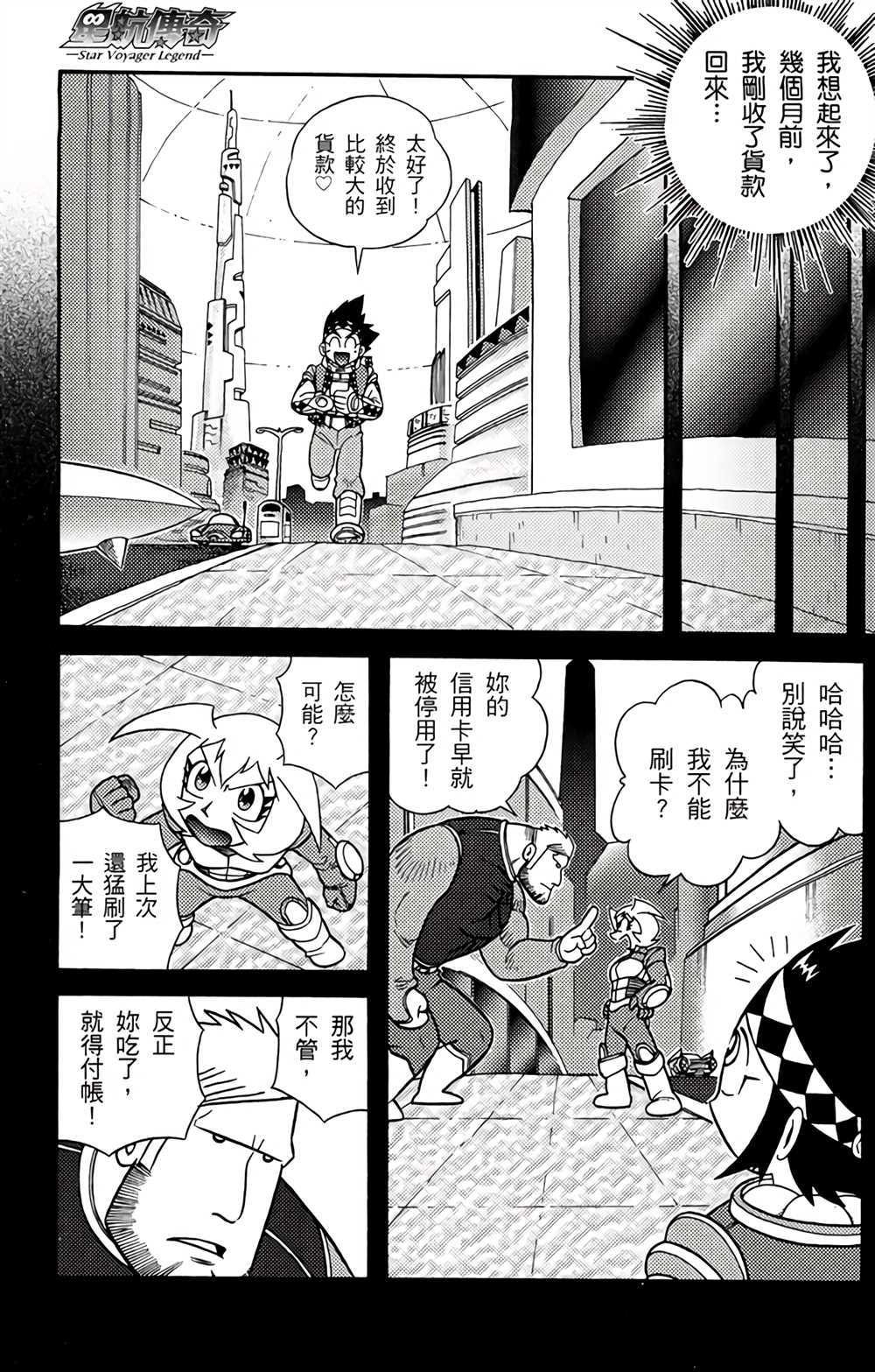 星航传奇漫画,第2卷3图