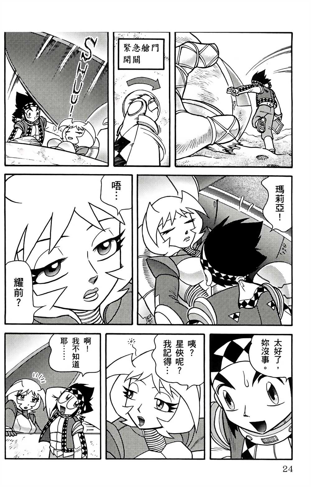 星航传奇漫画,第2卷2图