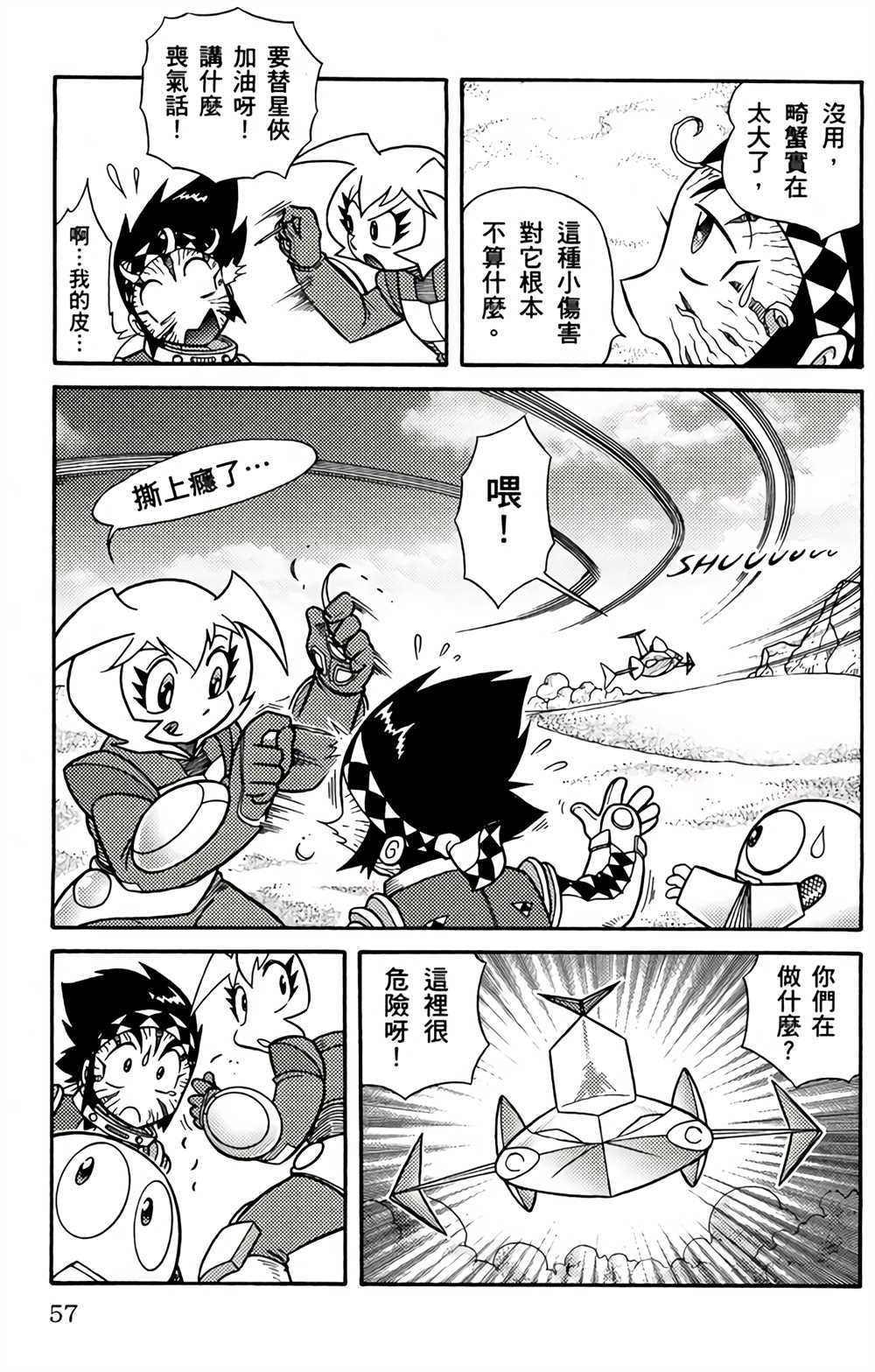 星航传奇漫画,第2卷4图