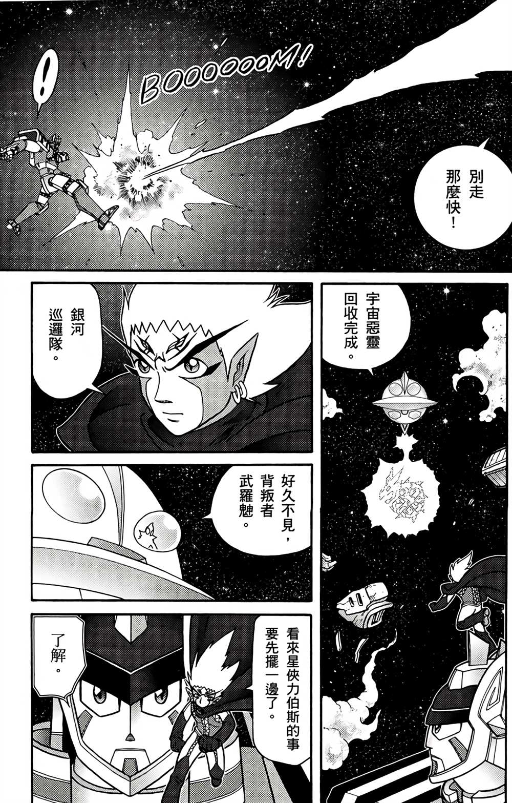 星航传奇漫画,第2卷2图