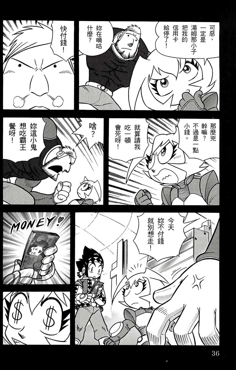 星航传奇漫画,第2卷4图