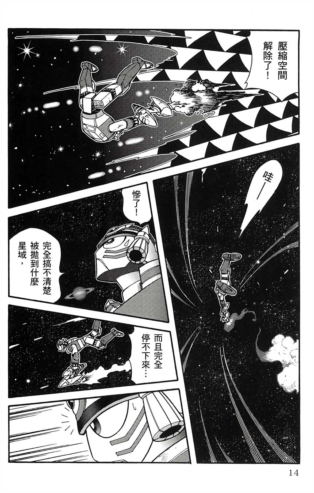 星航传奇漫画,第2卷2图