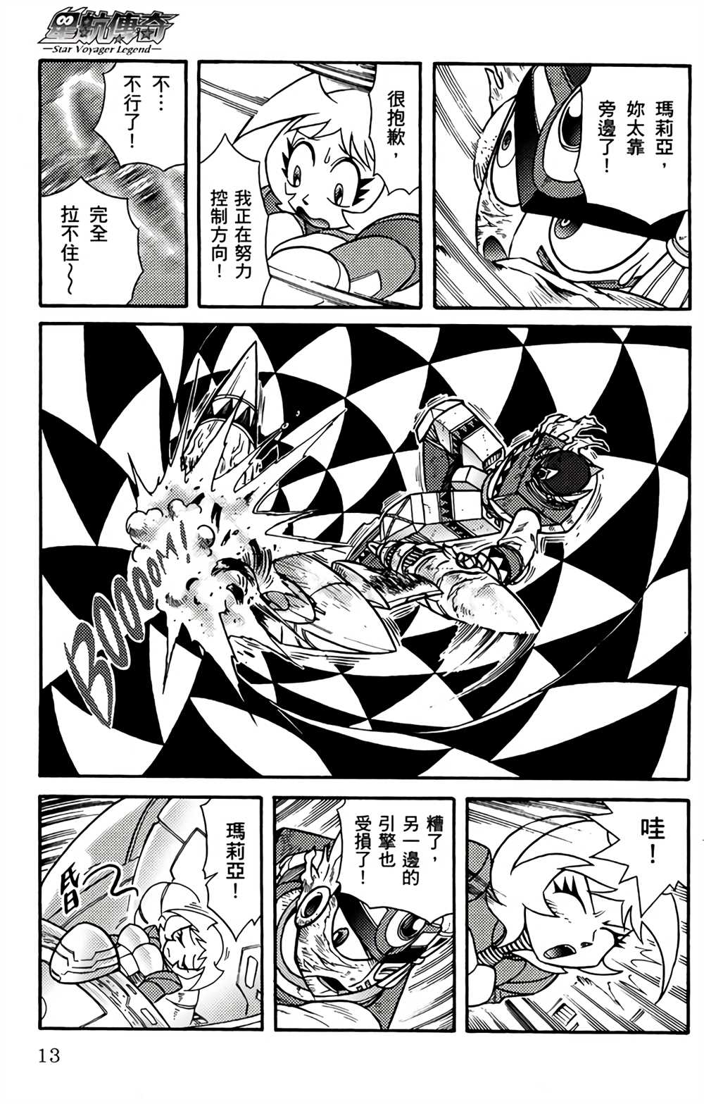 星航传奇漫画,第2卷1图