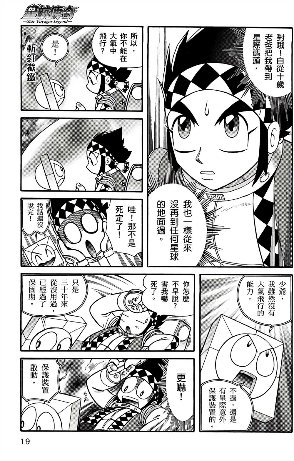 星航传奇漫画,第2卷2图