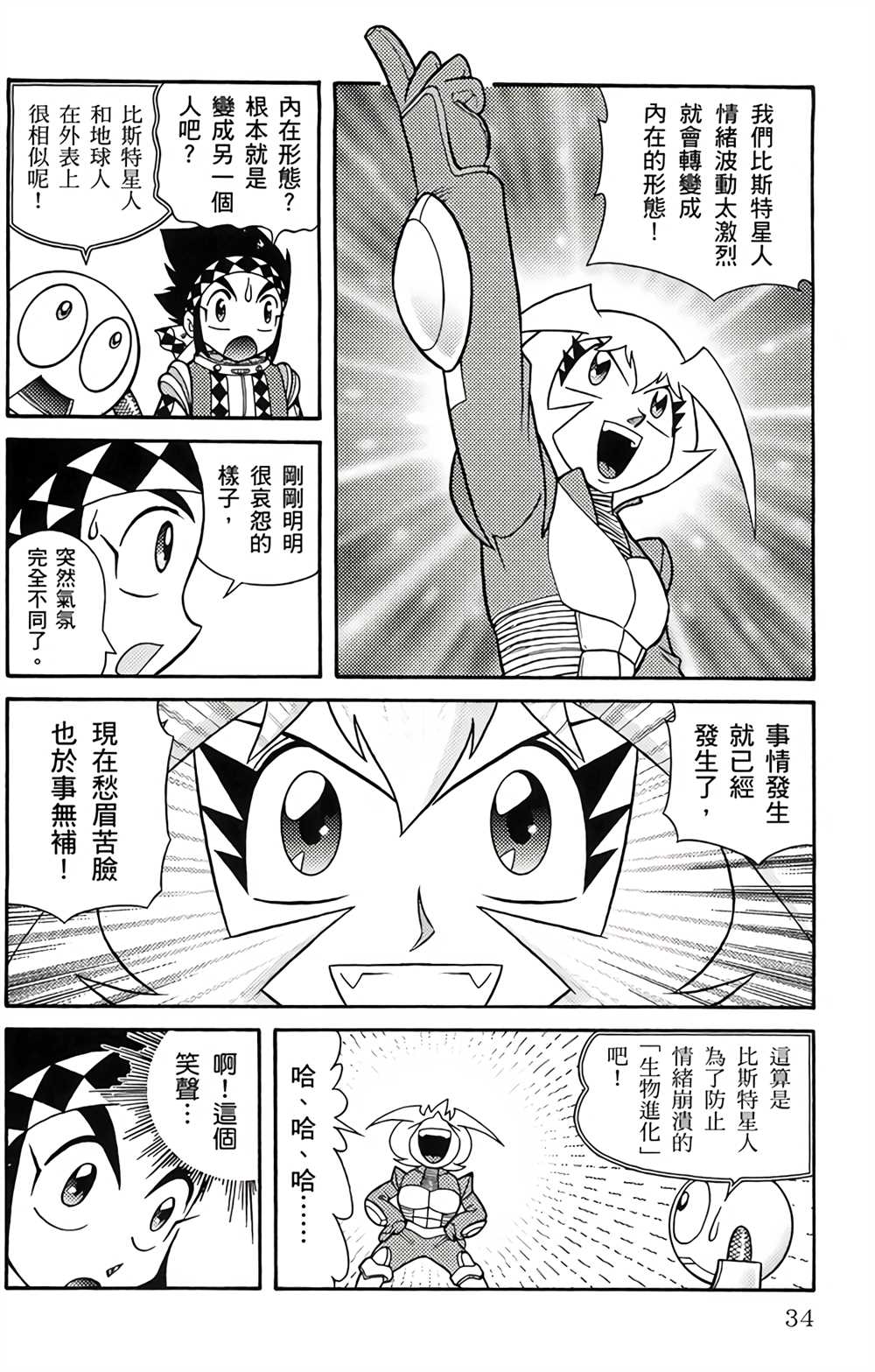 星航传奇漫画,第2卷2图