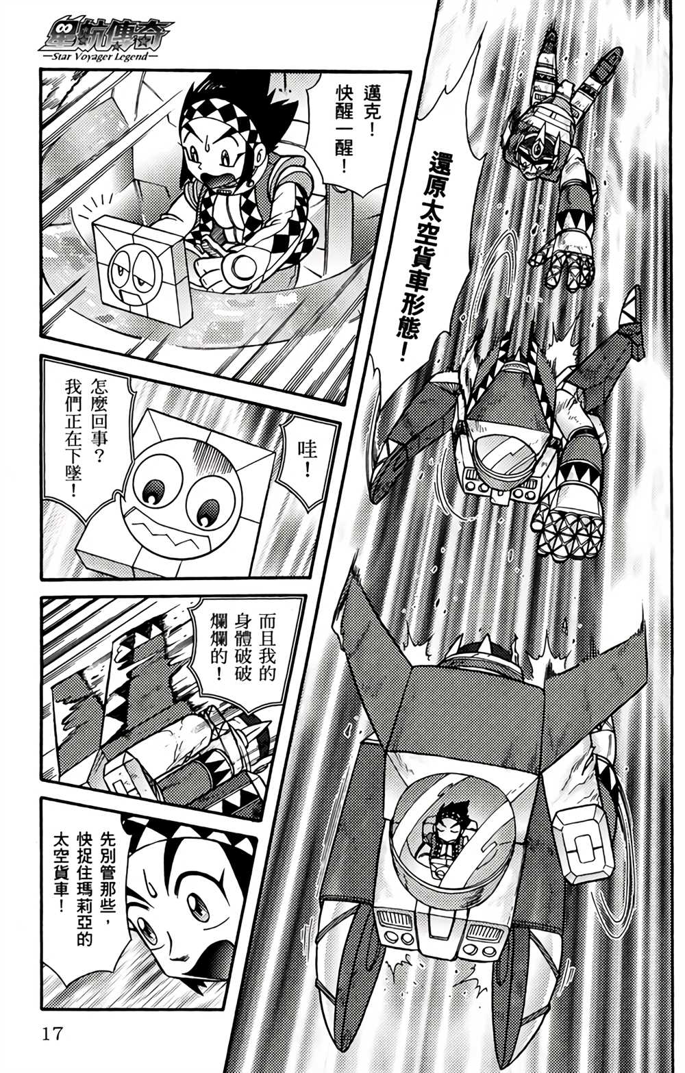 星航传奇漫画,第2卷5图