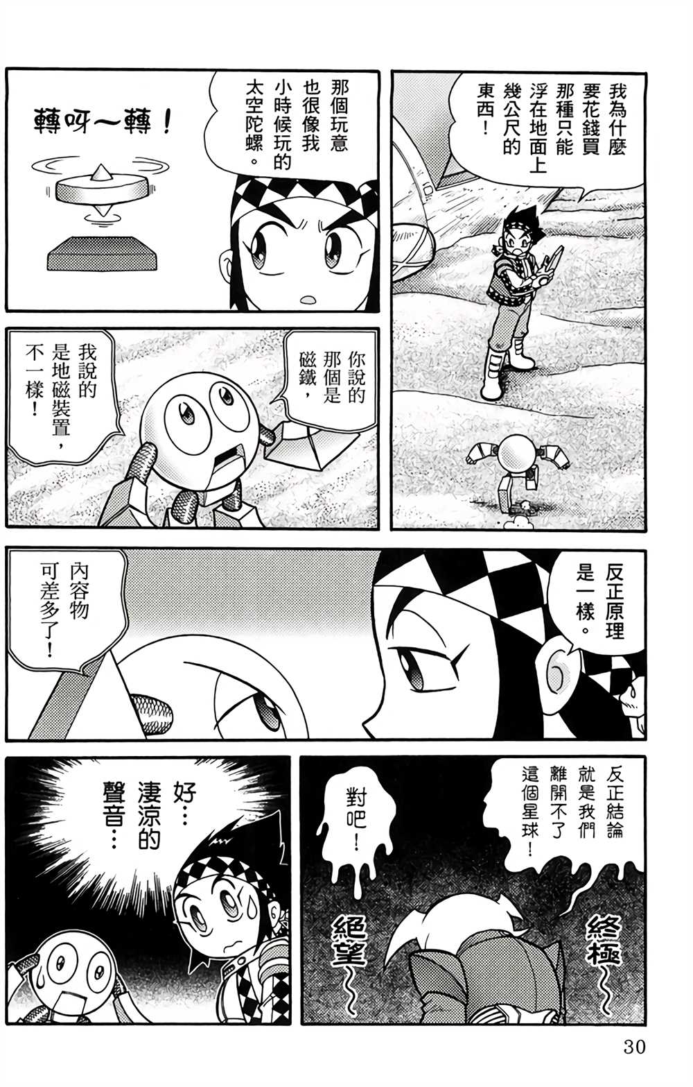 星航传奇漫画,第2卷3图