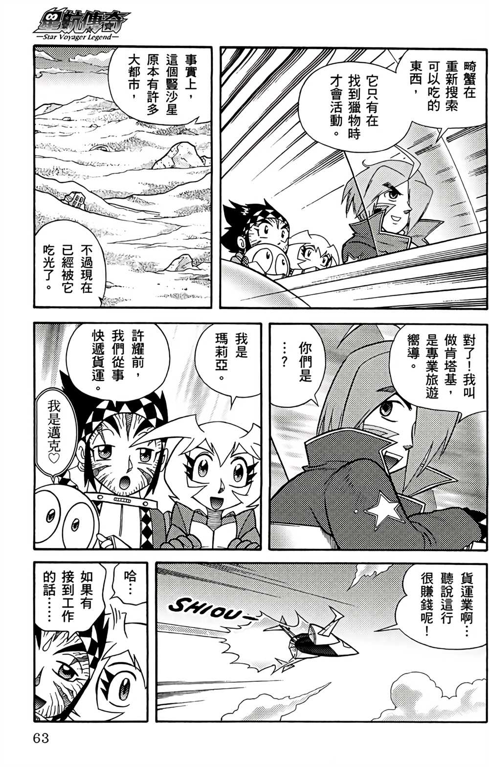 星航传奇漫画,第2卷5图