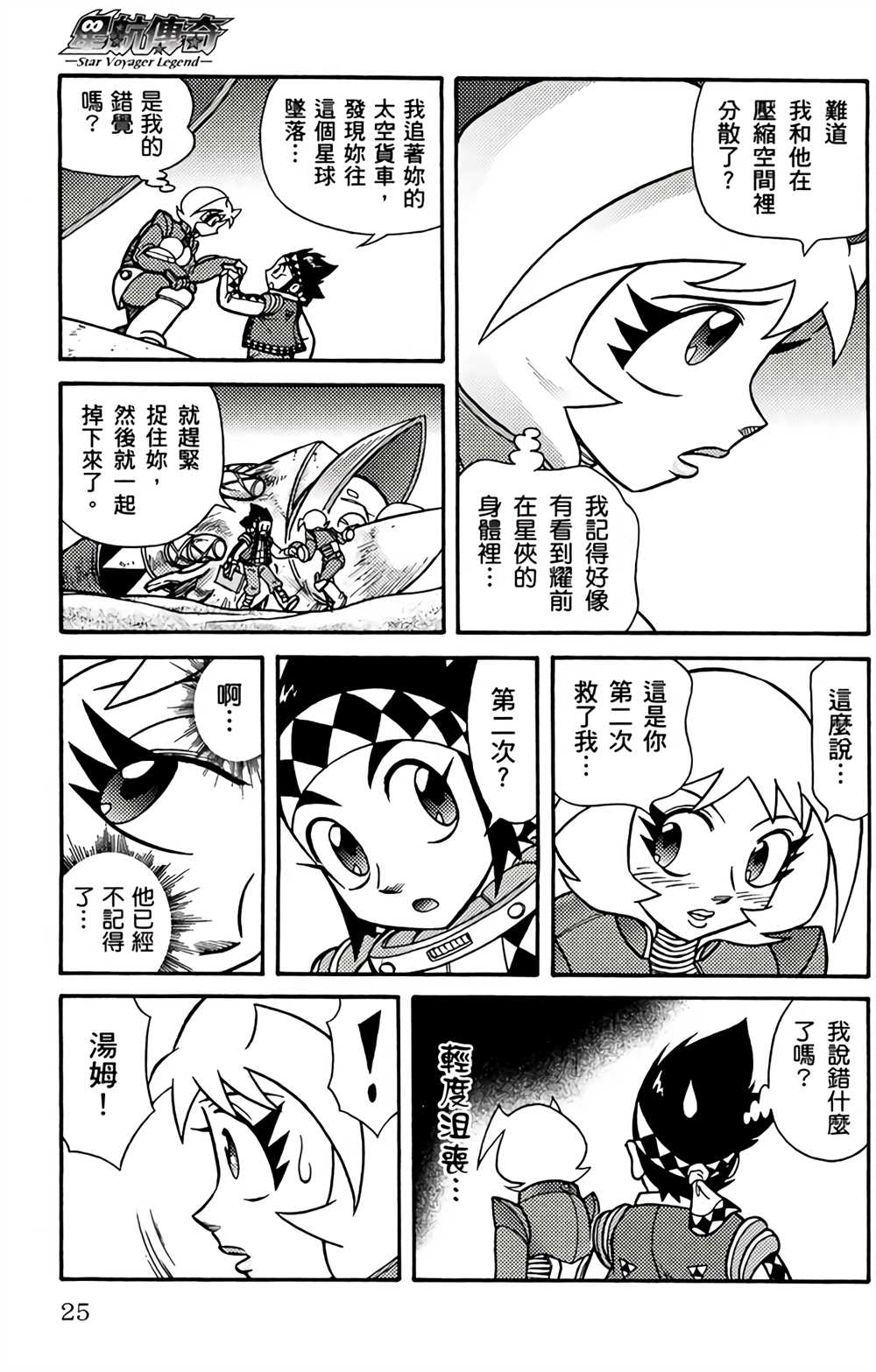 星航传奇漫画,第2卷3图