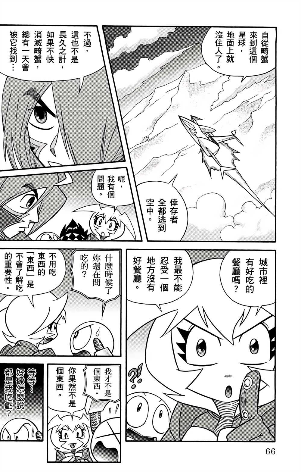 星航传奇漫画,第2卷3图