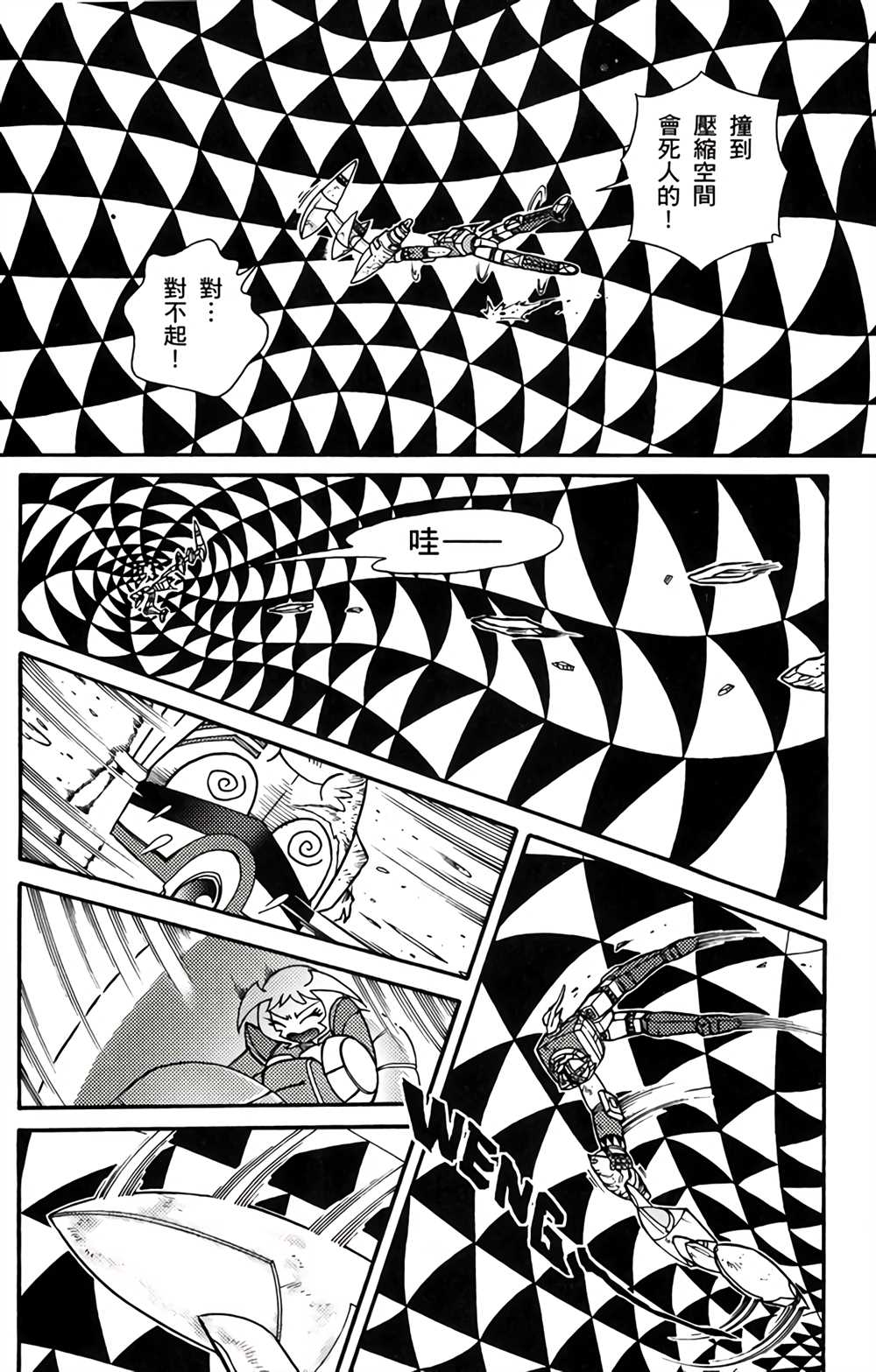 星航传奇漫画,第2卷5图