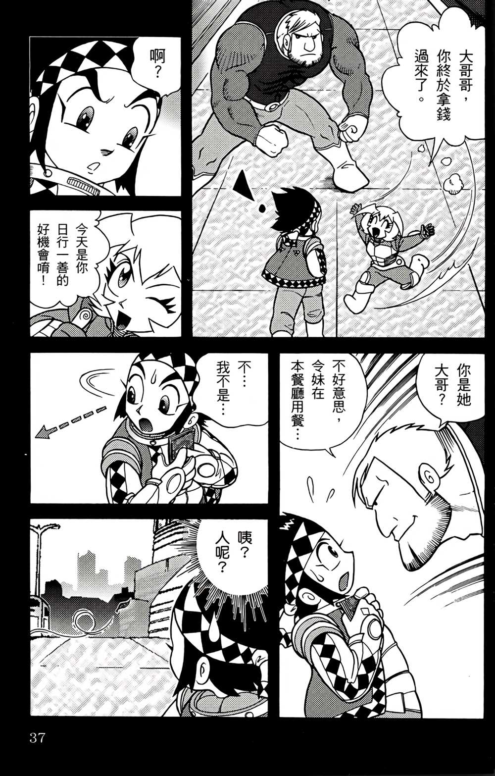 星航传奇漫画,第2卷5图