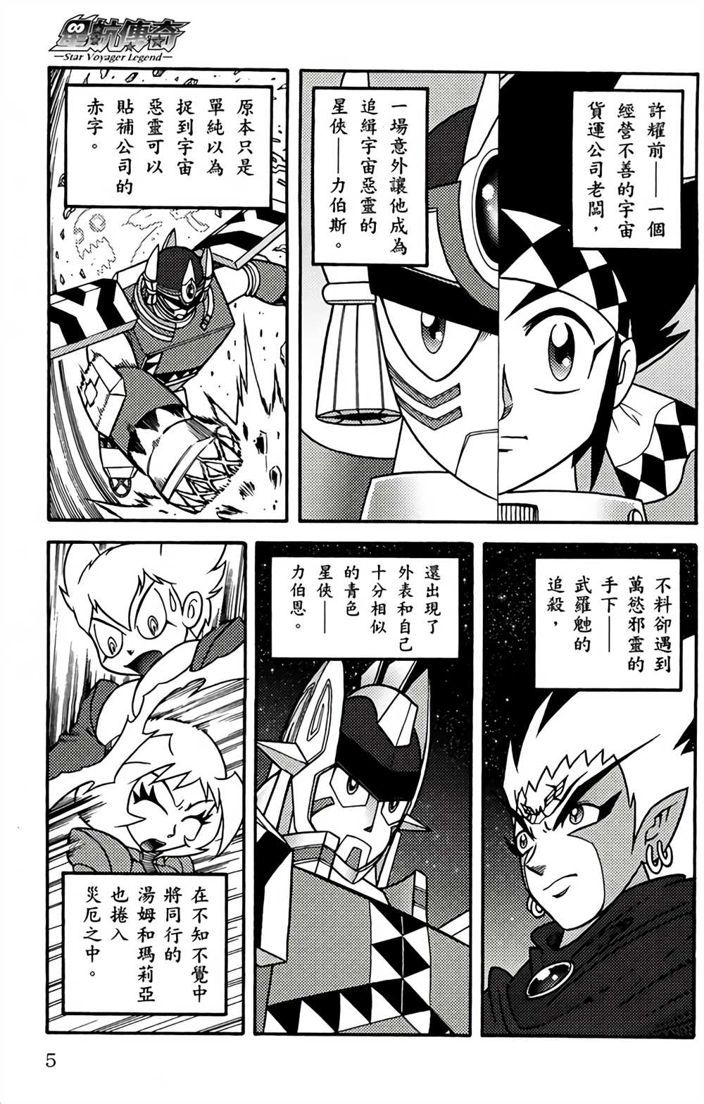 星航传奇漫画,第2卷4图