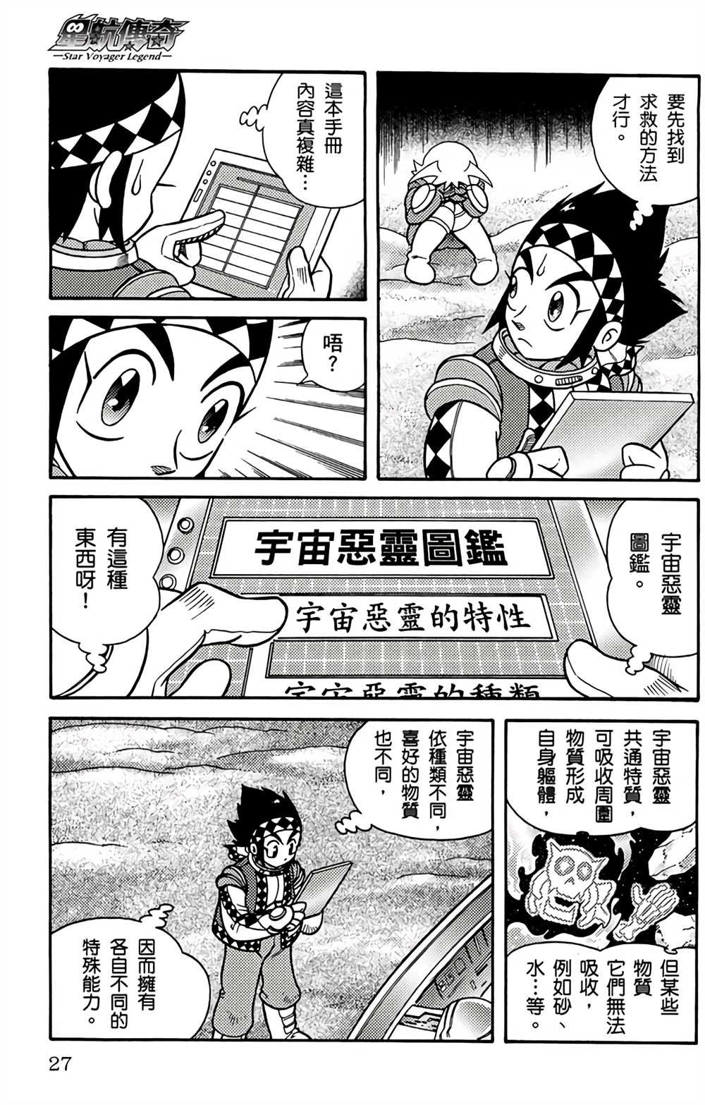 星航传奇漫画,第2卷5图