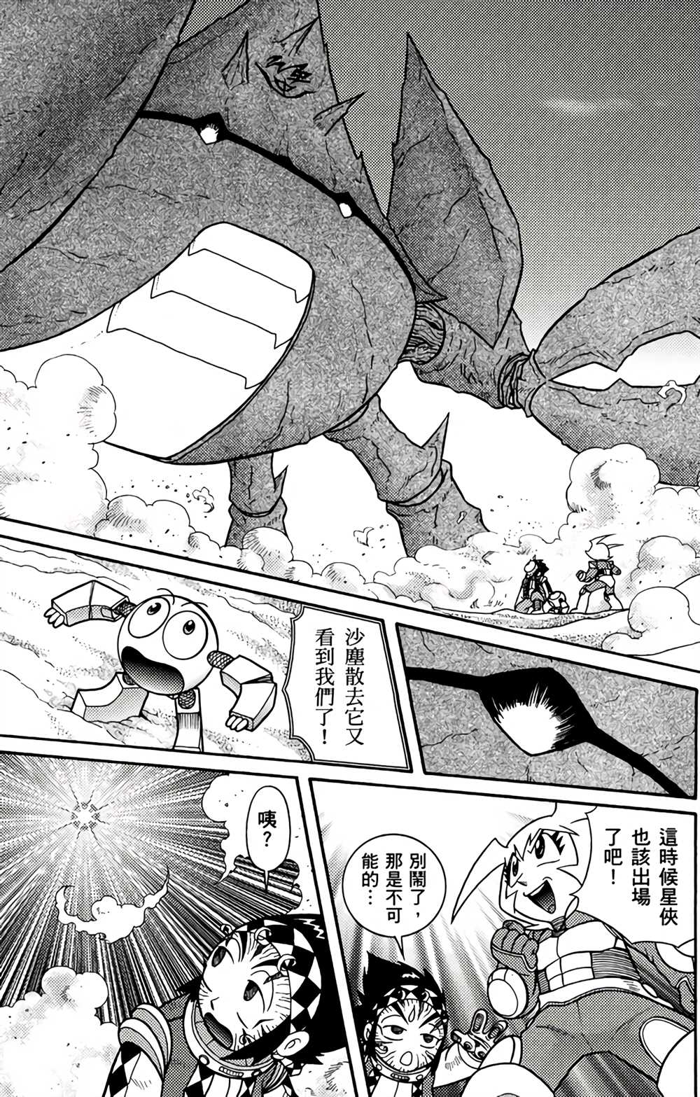 星航传奇漫画,第2卷5图