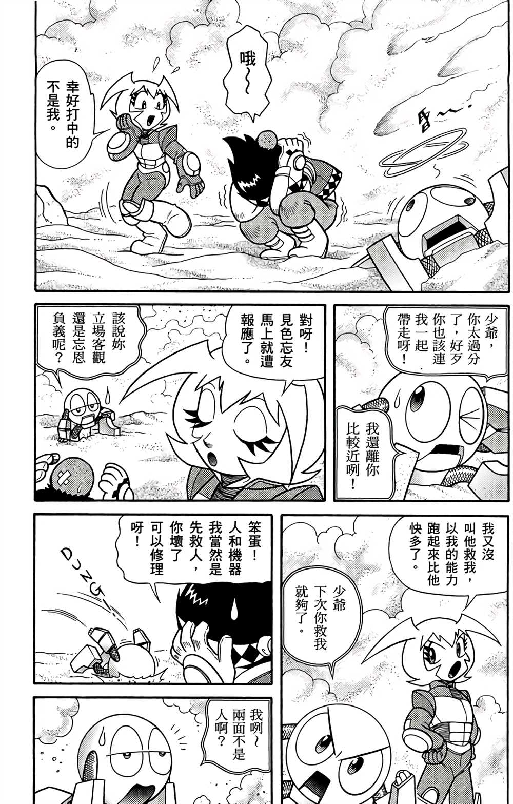 星航传奇漫画,第2卷3图