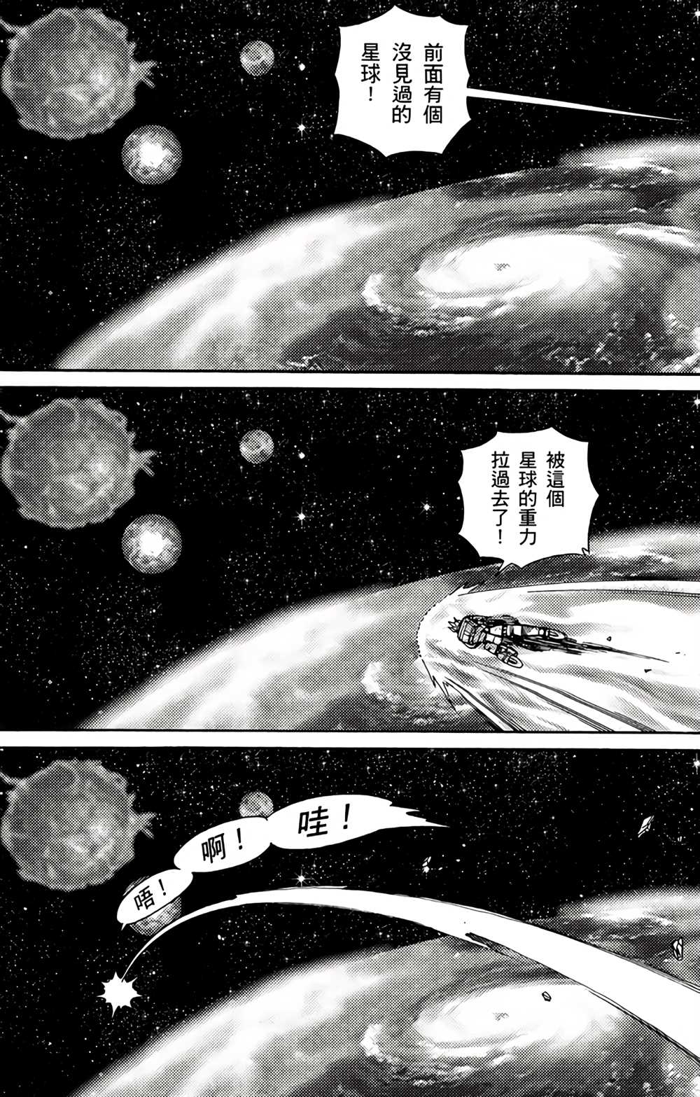 星航传奇漫画,第2卷3图