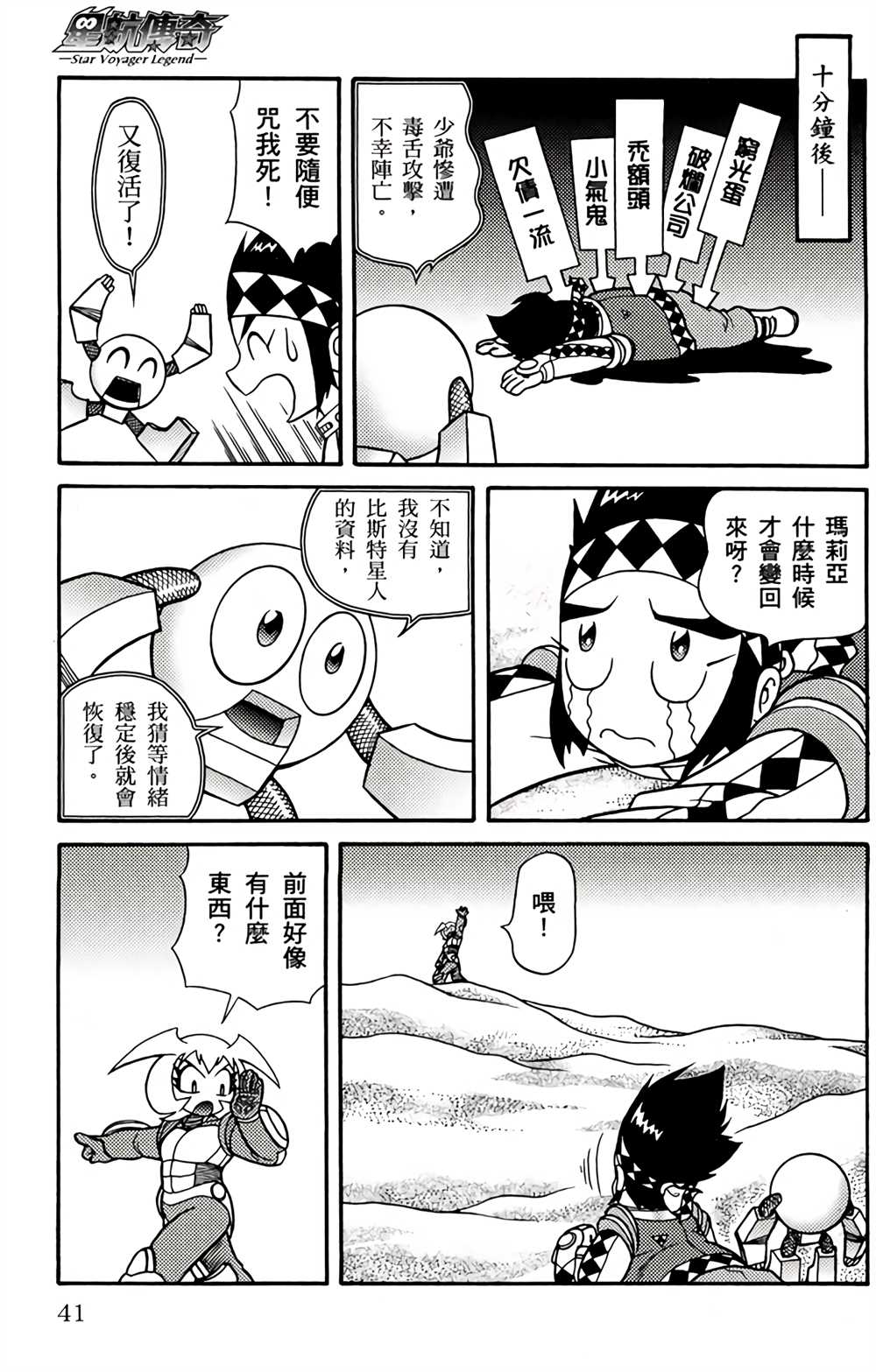 星航传奇漫画,第2卷4图