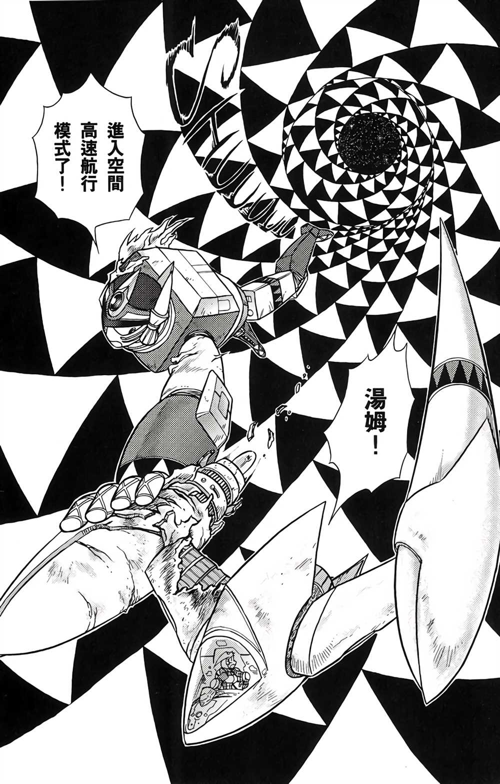 星航传奇漫画,第2卷3图